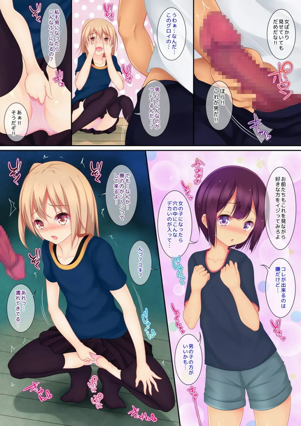 中性本～選べるならどっちにする？～ Page.5