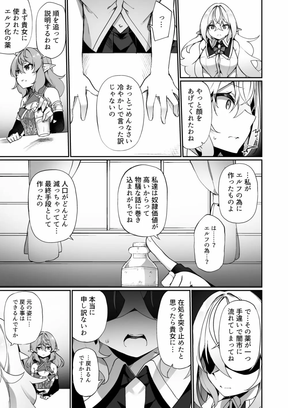 エルフ化の薬2 Page.6