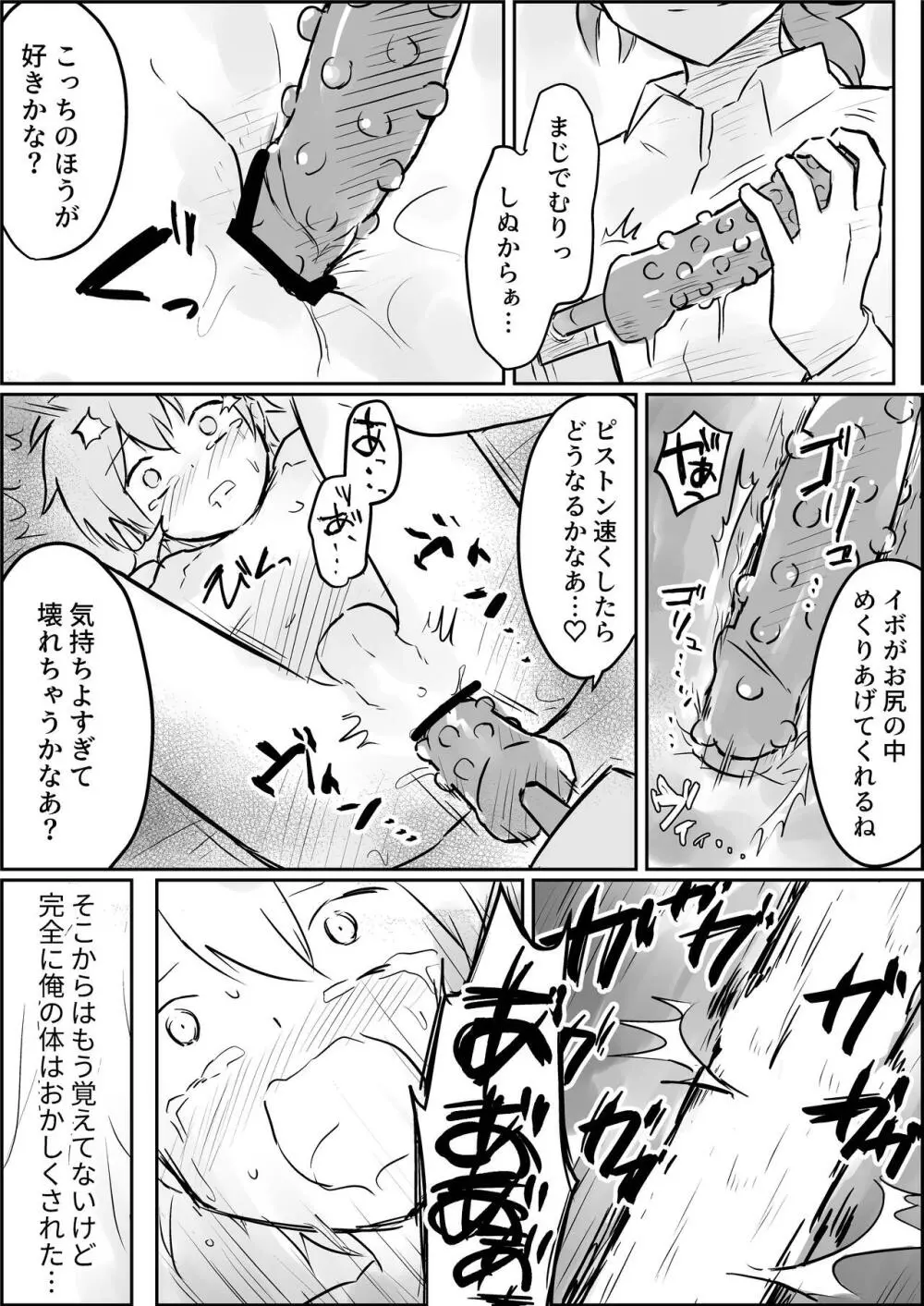 限界までメスイキ鬼畜調教 Page.18