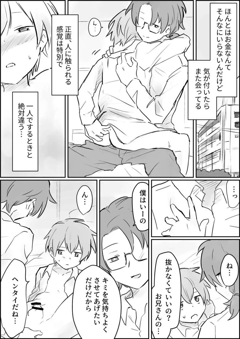 限界までメスイキ鬼畜調教 Page.4
