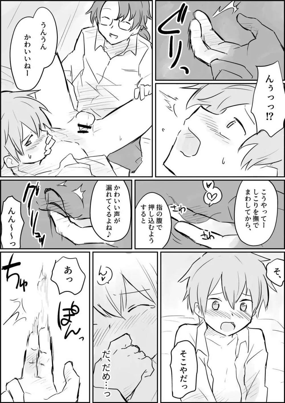 限界までメスイキ鬼畜調教 Page.5