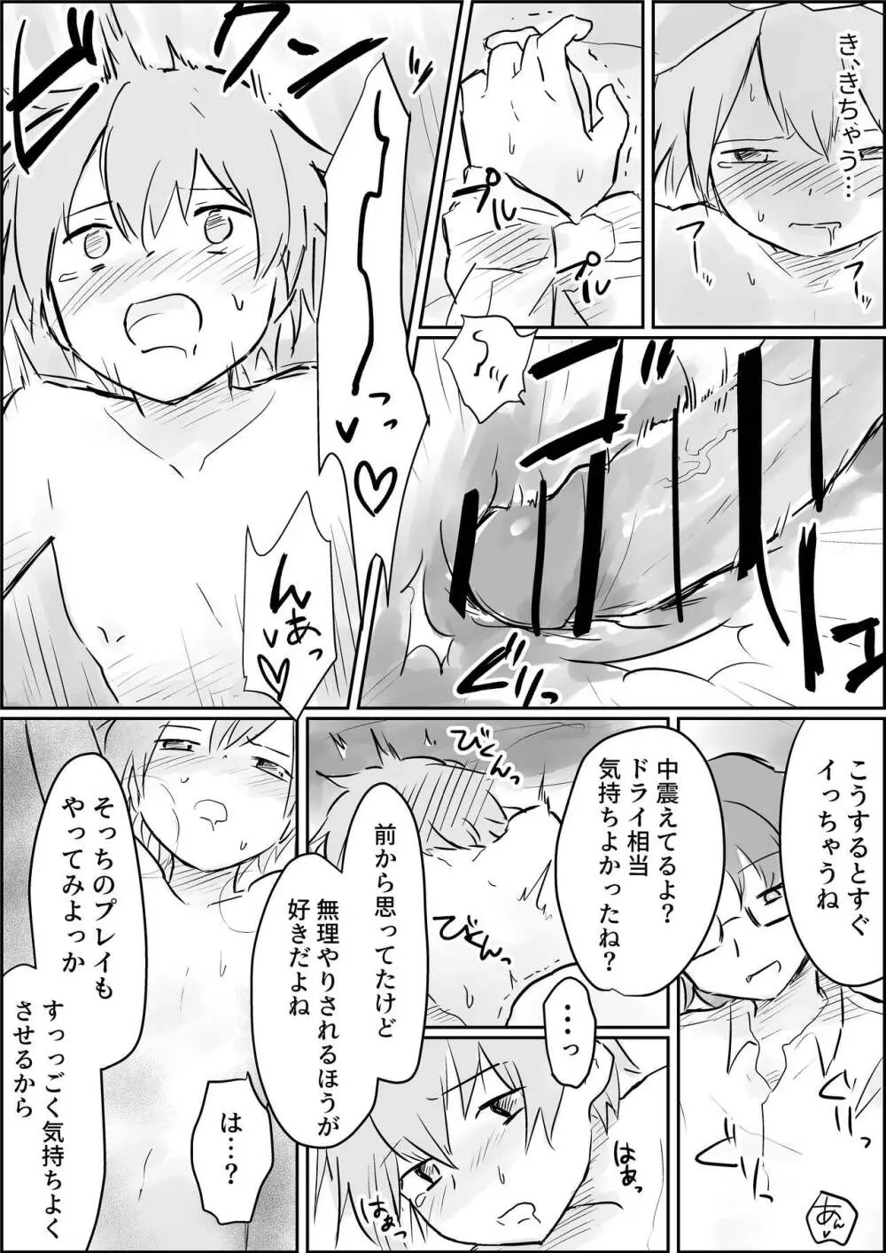 限界までメスイキ鬼畜調教 Page.7