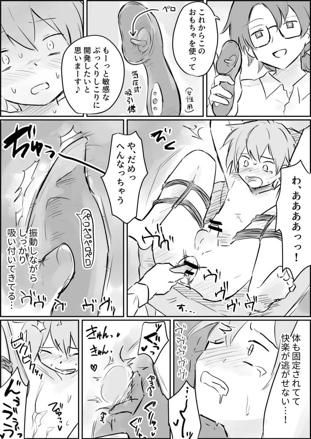 限界までメスイキ鬼畜調教 Page.9
