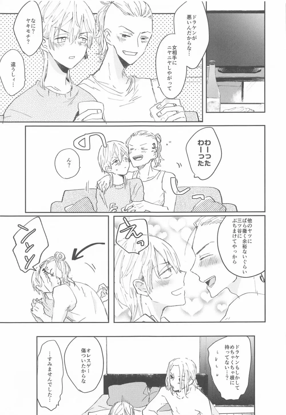 1LDKがオレたちの巣です Page.38
