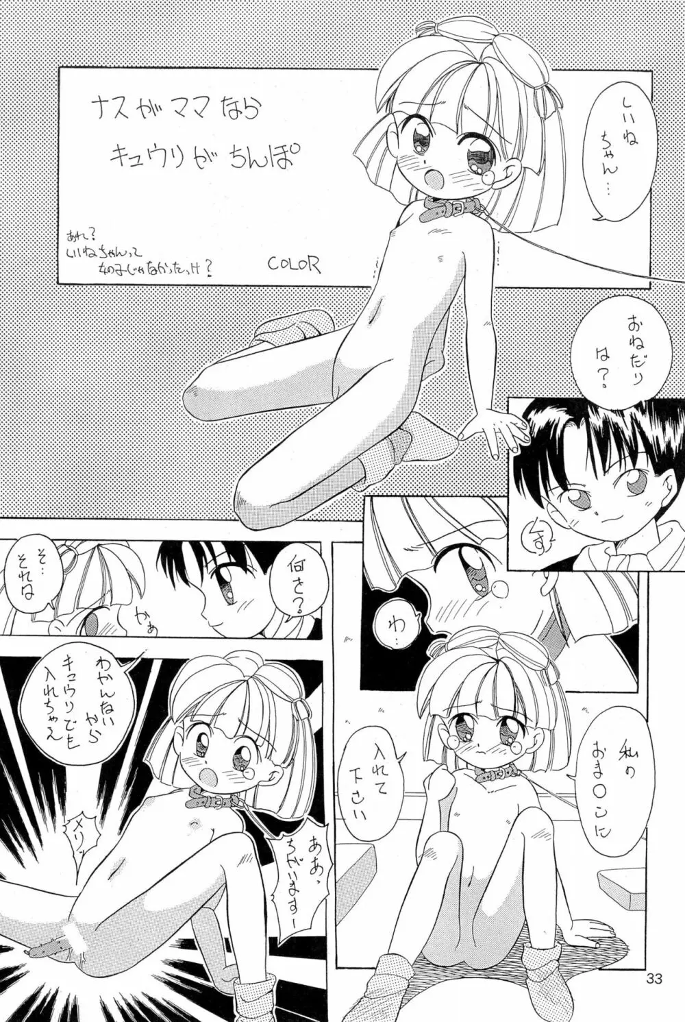 ちょっと朝ごはん 2 Page.33