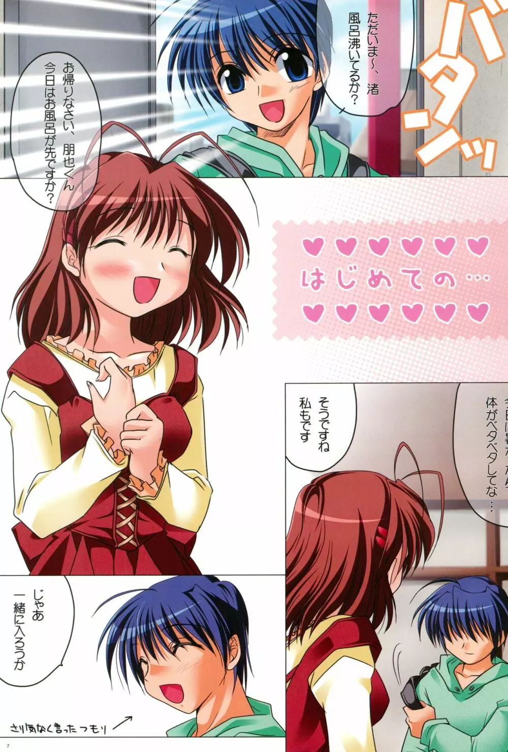 わつき屋のほん総集編 5 Page.6