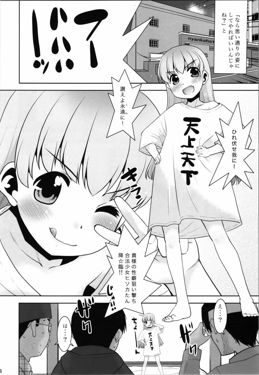 オナニースライムのしんか Page.6