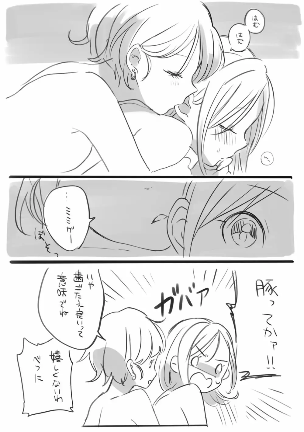 ポッキーを喰らう百合漫画 Page.10