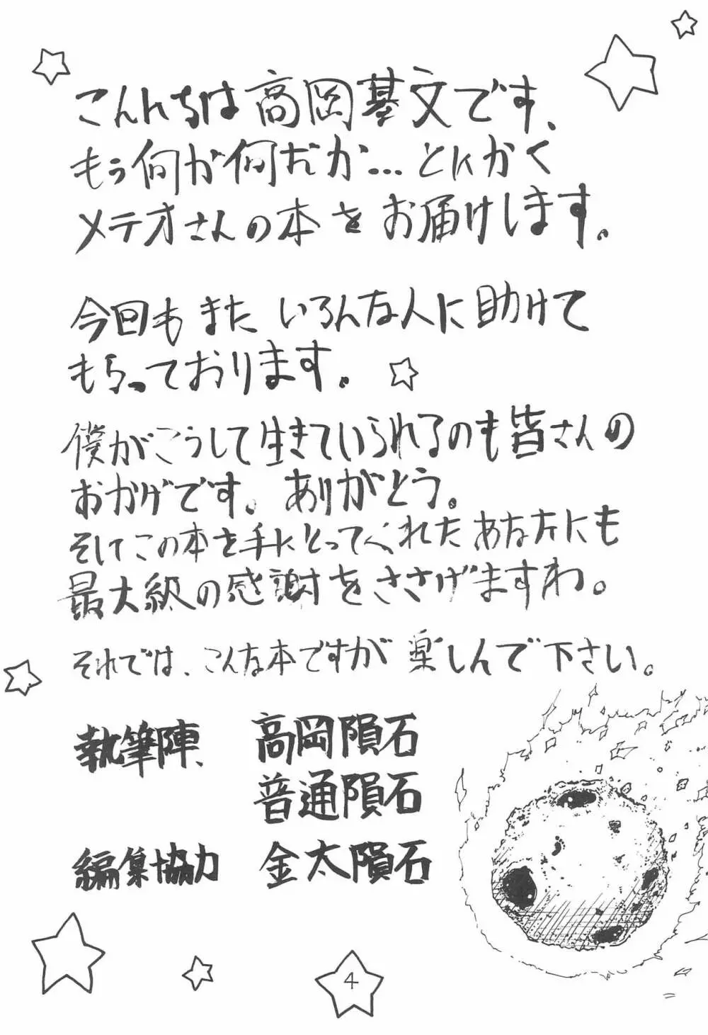 淫石 Page.4