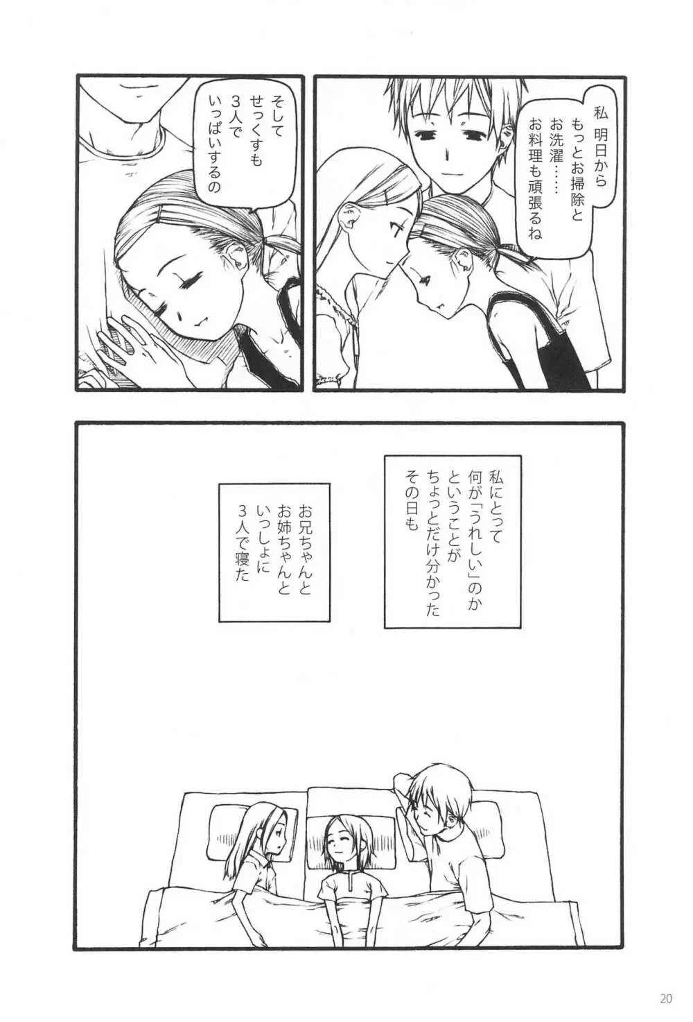 小さなつづら Page.20
