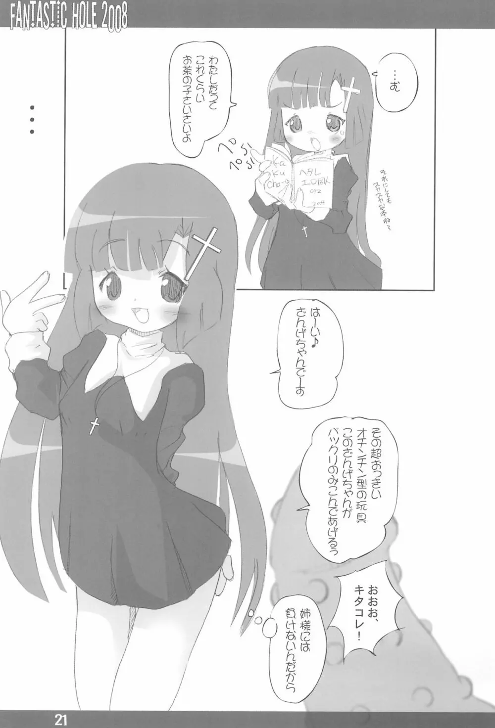 FANTASTIC HOLE 2008 Page.21