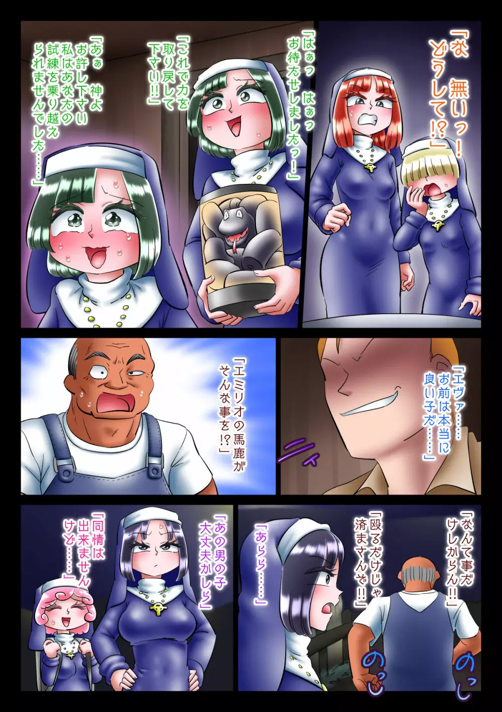 修道女と魔を宿す者・最終章 Page.42