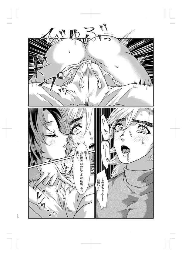 淡紅藤 Page.9