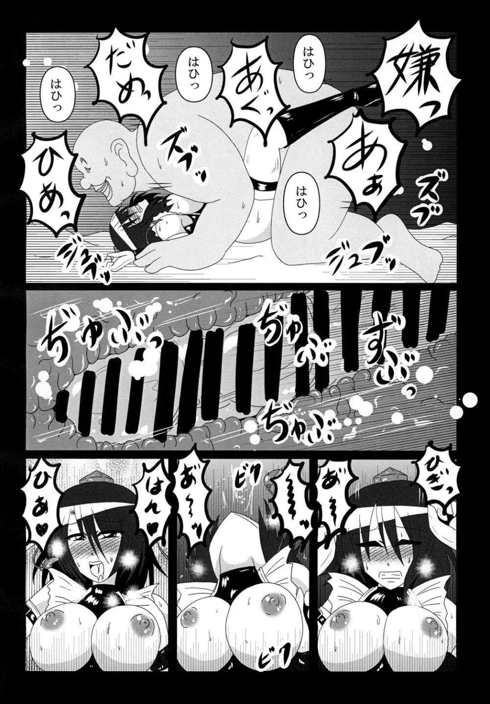 射命丸文 バイトはじめます! Page.18