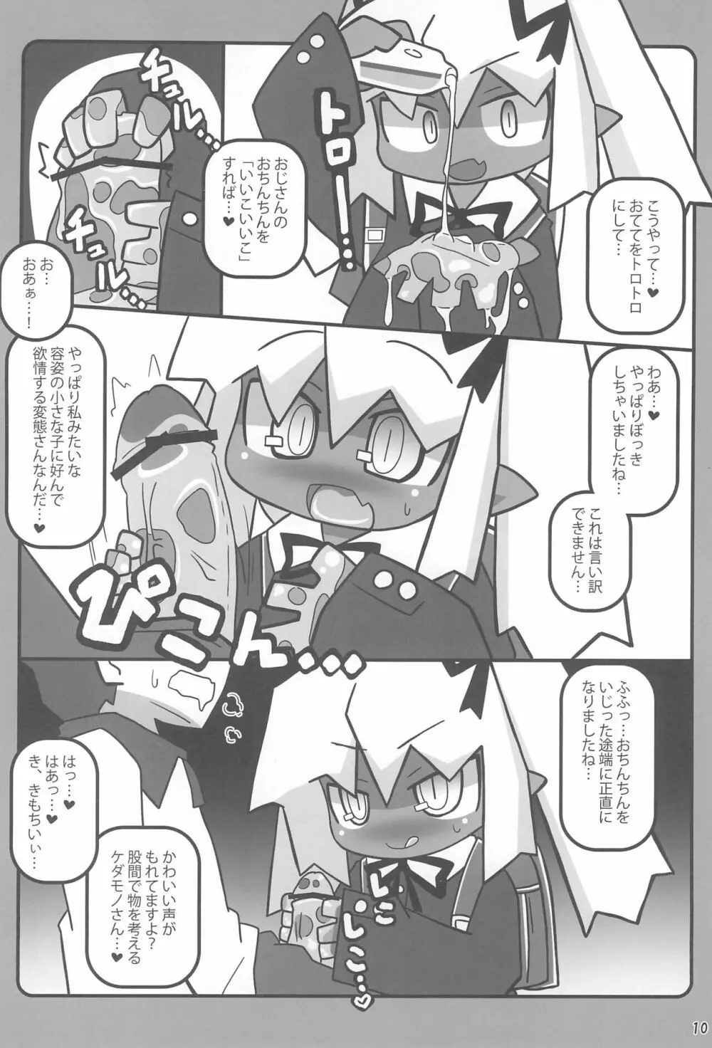 おしぼり黒エルフさん Page.12