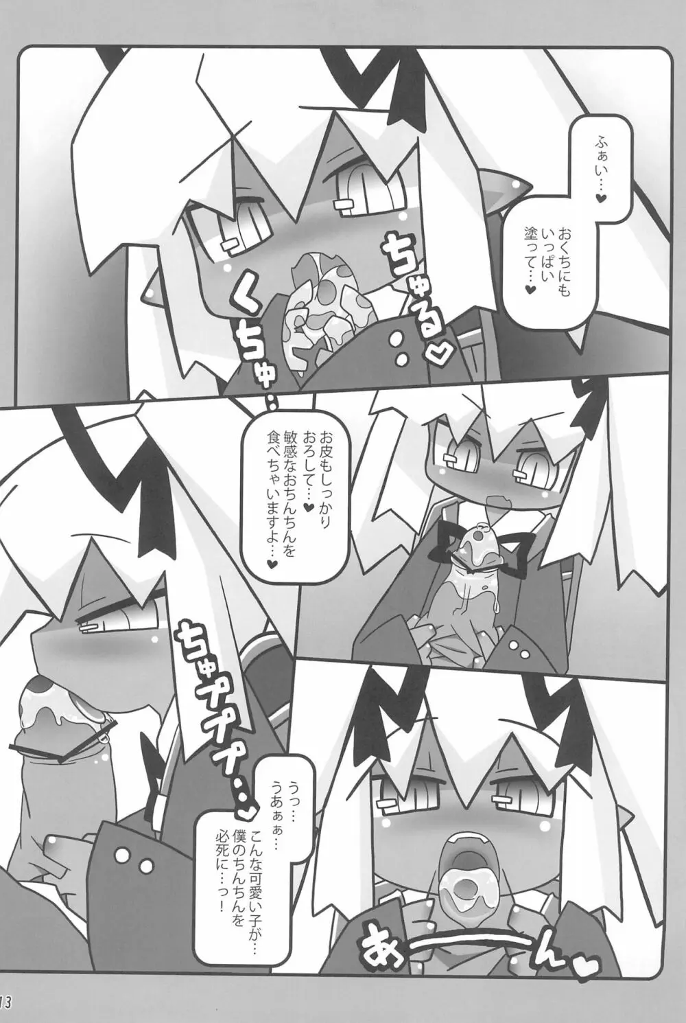 おしぼり黒エルフさん Page.15