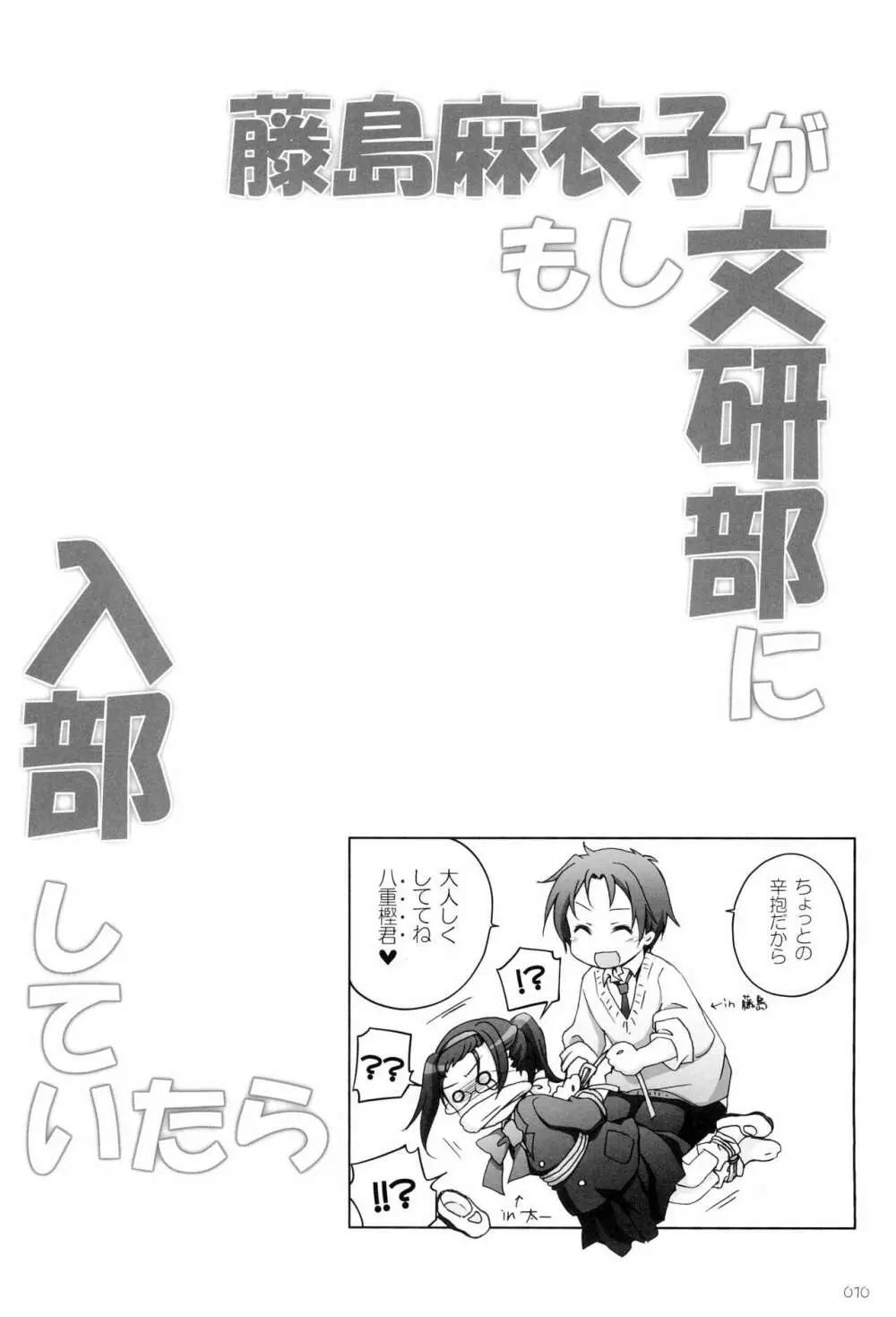 千歳烏山第2出張所 総集編 -2012~2015- Page.10