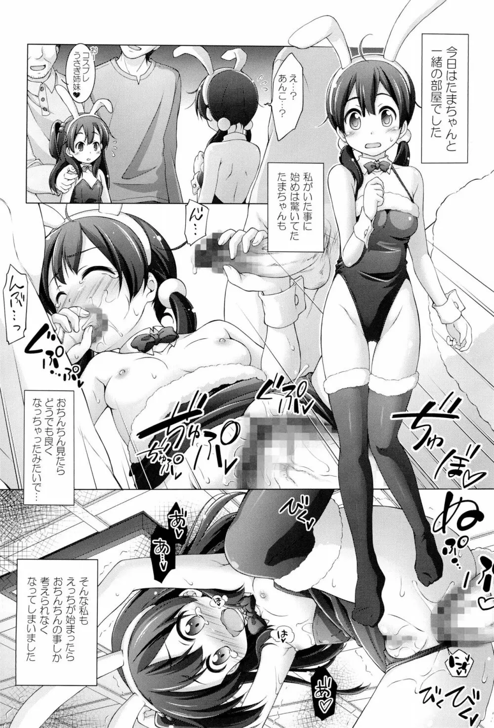 千歳烏山第2出張所 総集編 -2012~2015- Page.106