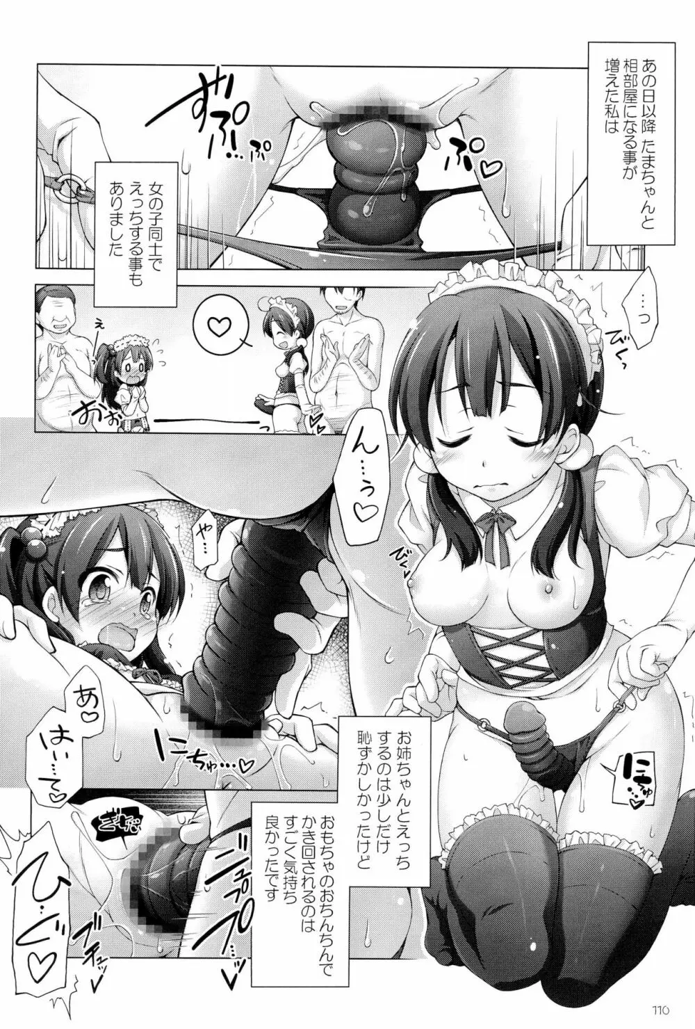 千歳烏山第2出張所 総集編 -2012~2015- Page.110