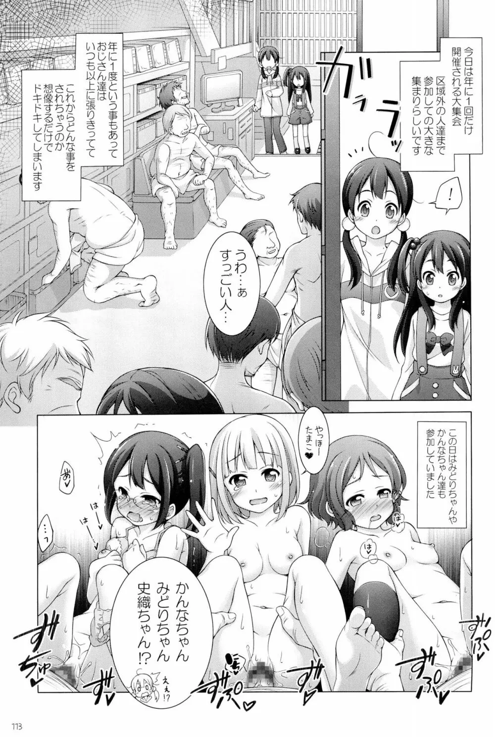 千歳烏山第2出張所 総集編 -2012~2015- Page.113