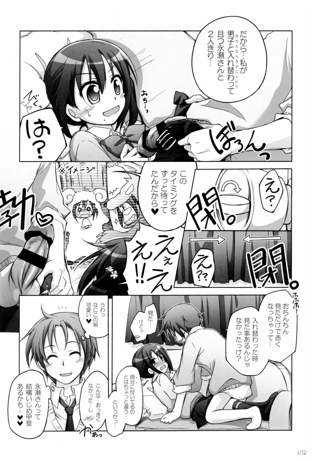 千歳烏山第2出張所 総集編 -2012~2015- Page.12