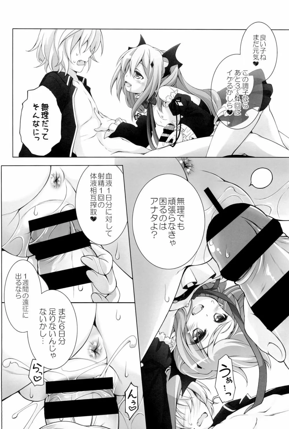 千歳烏山第2出張所 総集編 -2012~2015- Page.122
