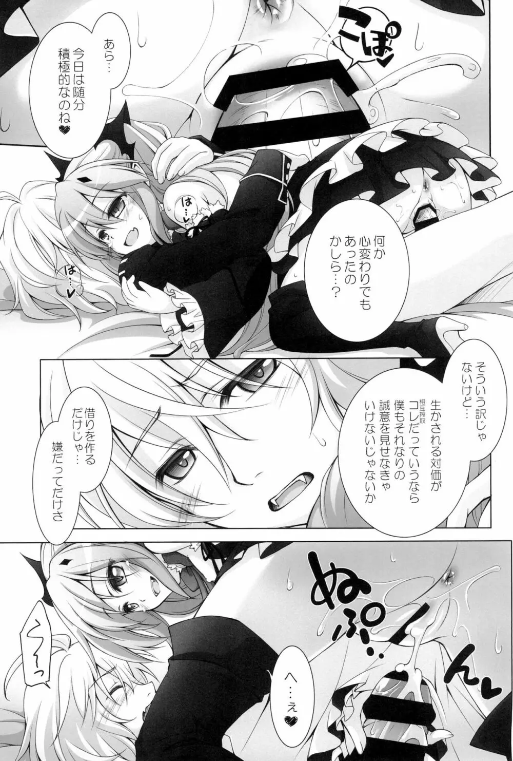 千歳烏山第2出張所 総集編 -2012~2015- Page.125