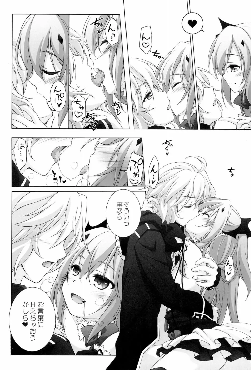 千歳烏山第2出張所 総集編 -2012~2015- Page.126