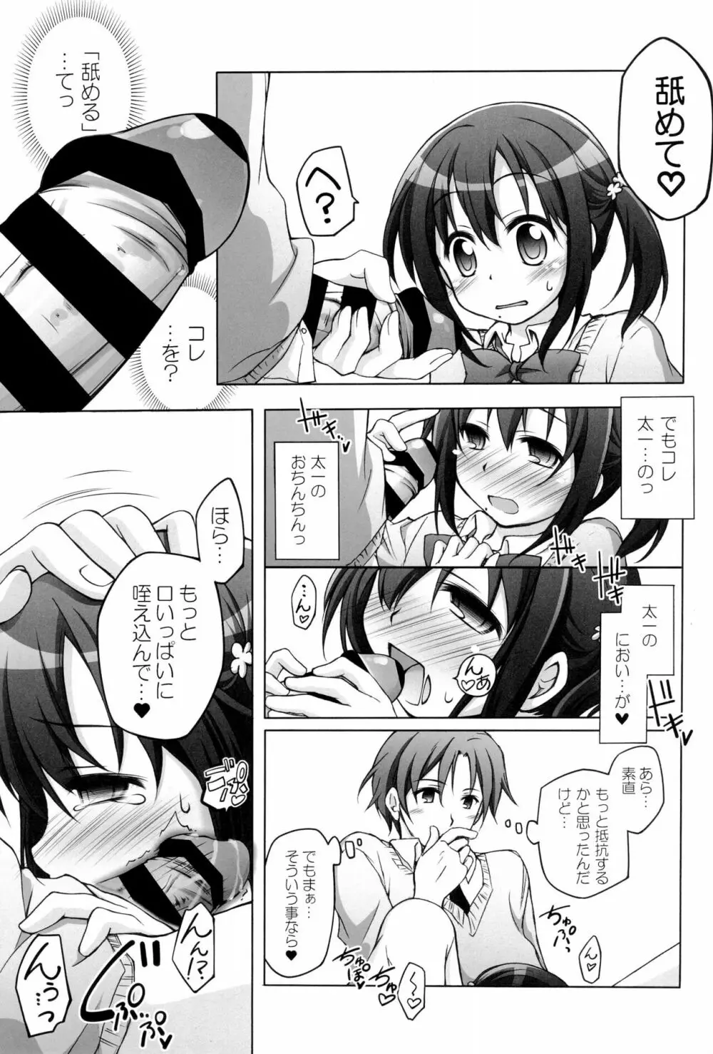 千歳烏山第2出張所 総集編 -2012~2015- Page.13