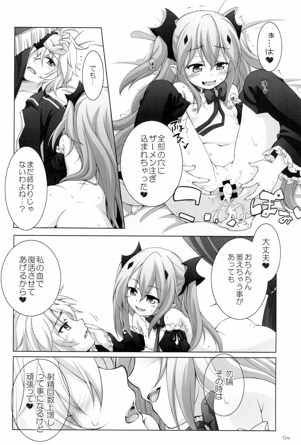 千歳烏山第2出張所 総集編 -2012~2015- Page.134