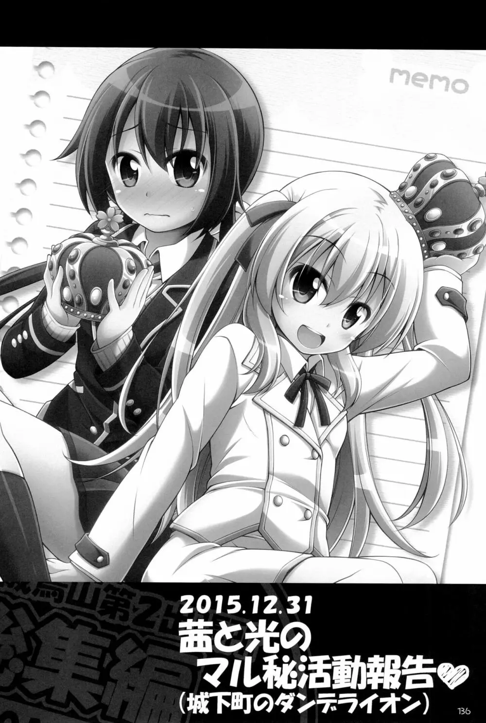 千歳烏山第2出張所 総集編 -2012~2015- Page.136