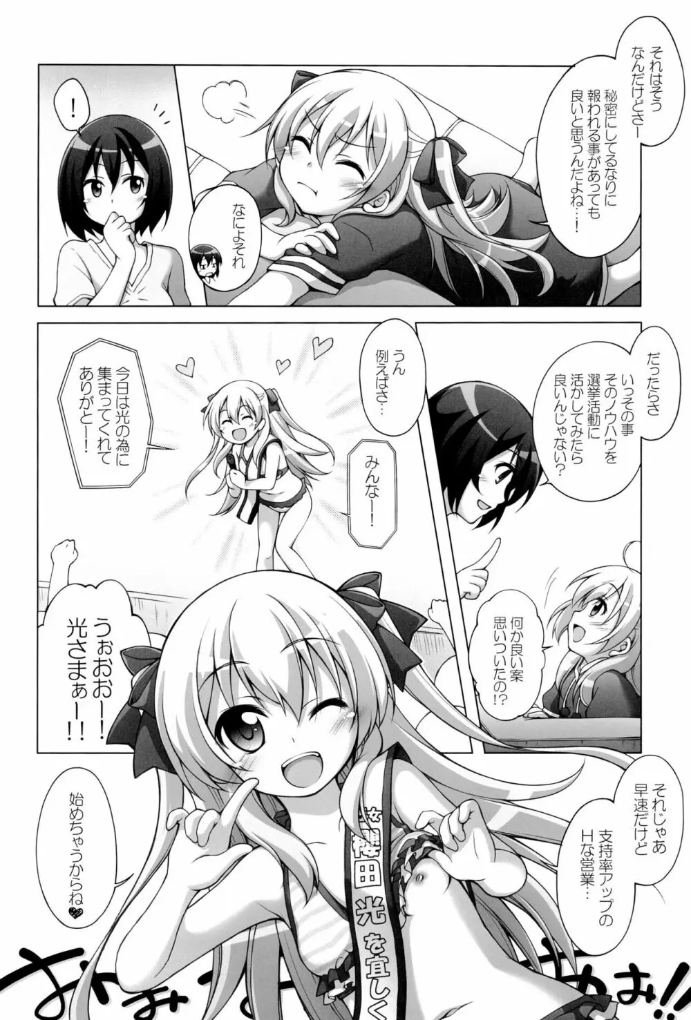 千歳烏山第2出張所 総集編 -2012~2015- Page.138