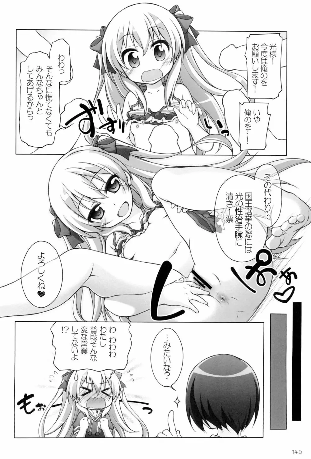 千歳烏山第2出張所 総集編 -2012~2015- Page.140