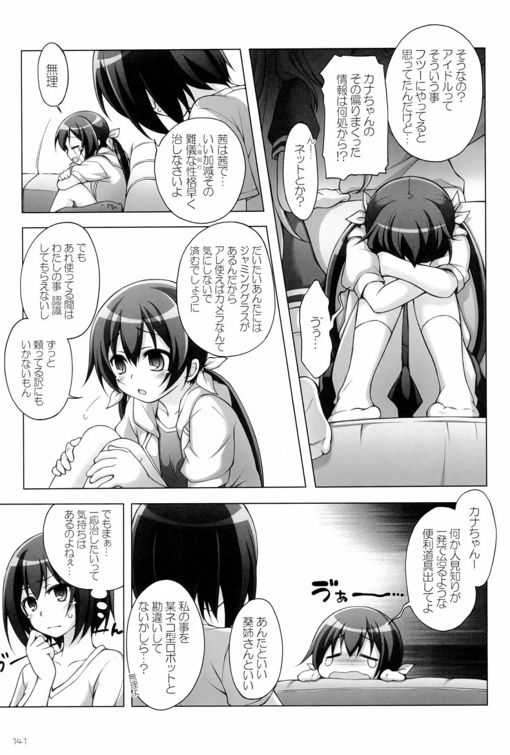 千歳烏山第2出張所 総集編 -2012~2015- Page.141