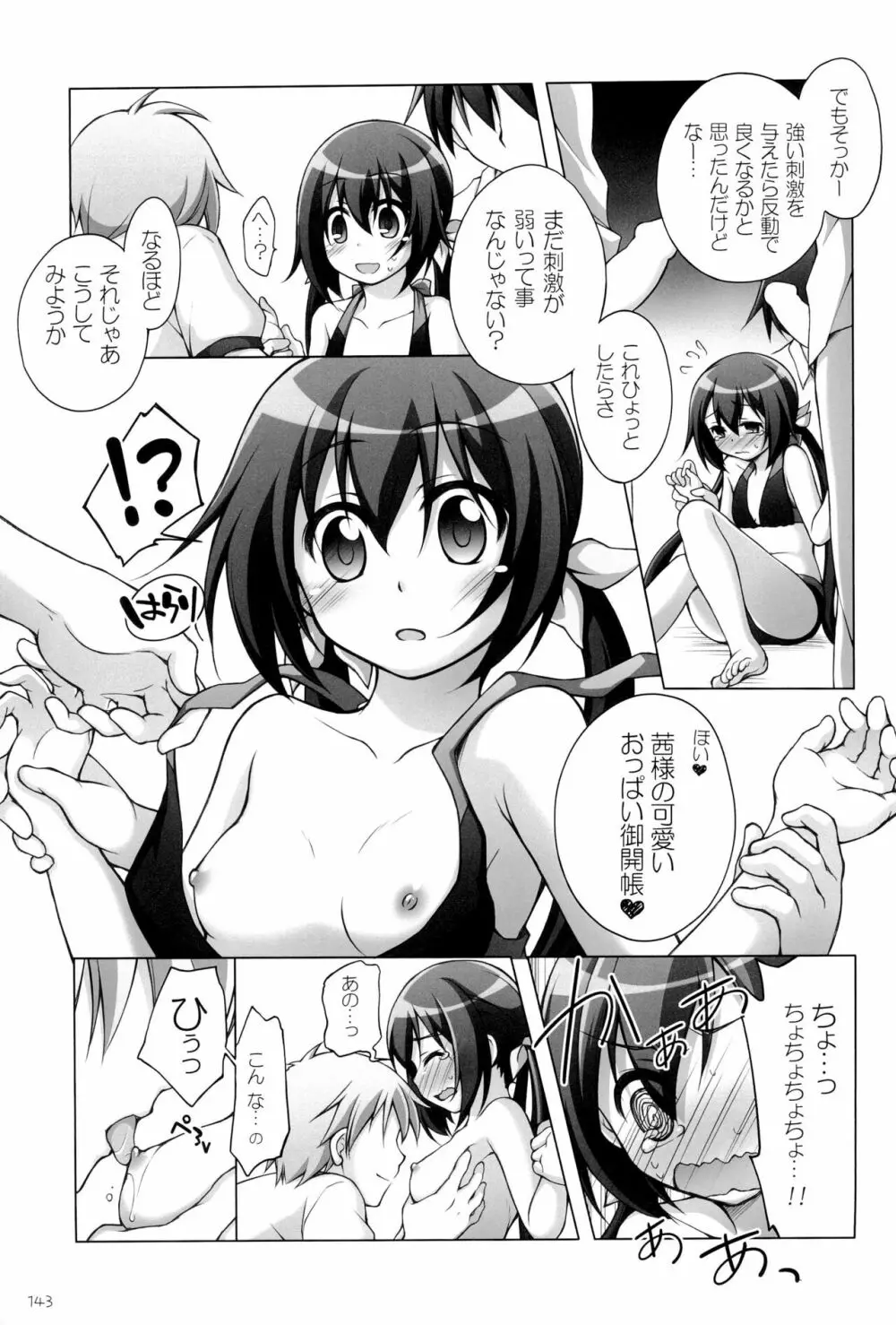 千歳烏山第2出張所 総集編 -2012~2015- Page.143