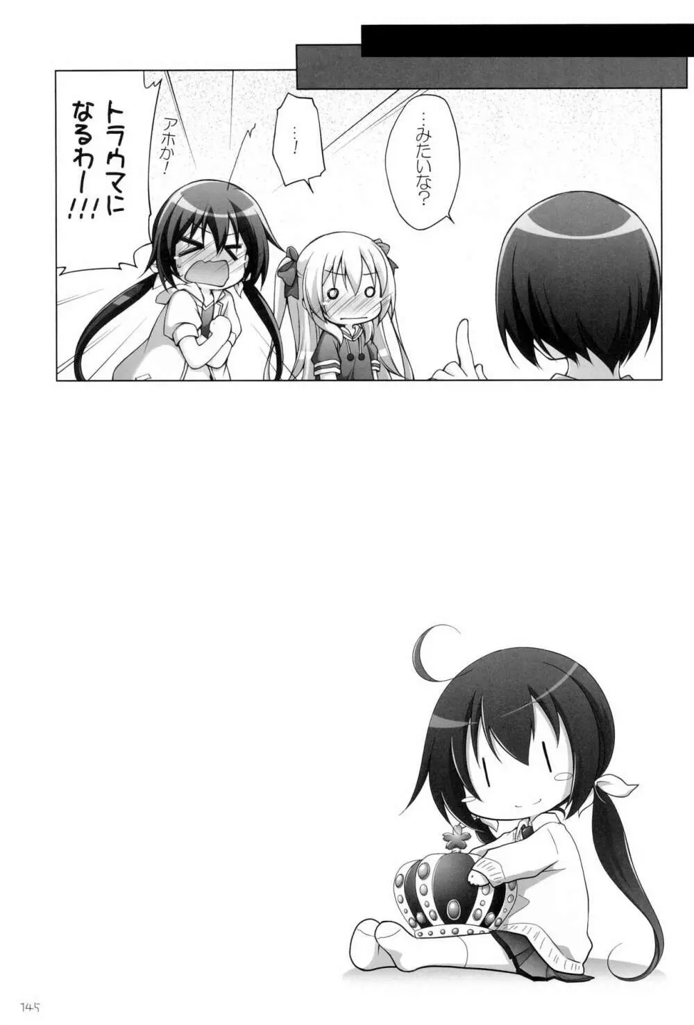 千歳烏山第2出張所 総集編 -2012~2015- Page.145