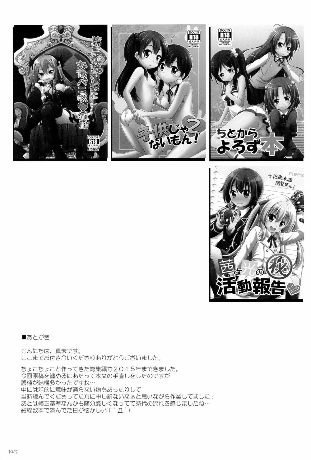 千歳烏山第2出張所 総集編 -2012~2015- Page.147