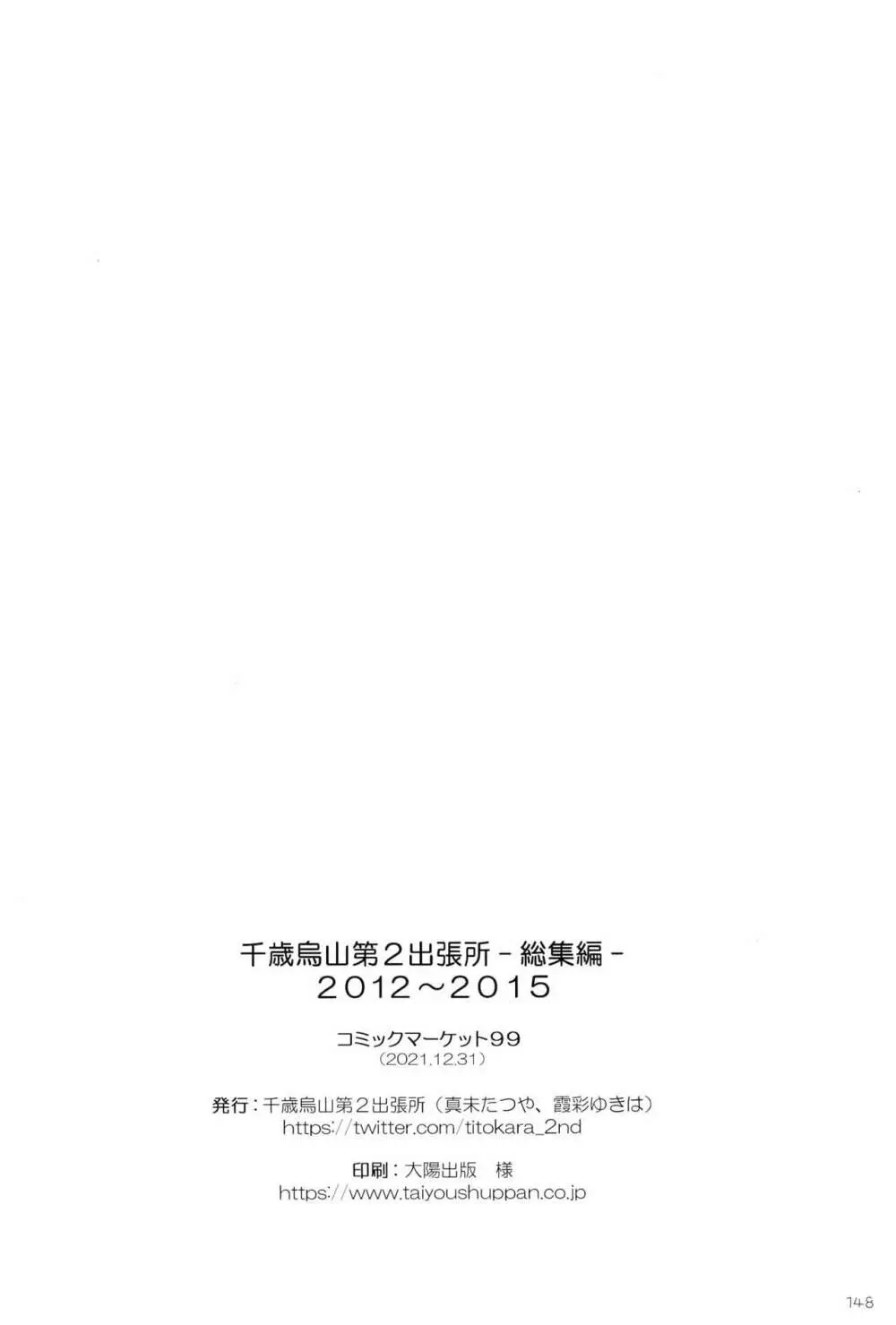 千歳烏山第2出張所 総集編 -2012~2015- Page.148