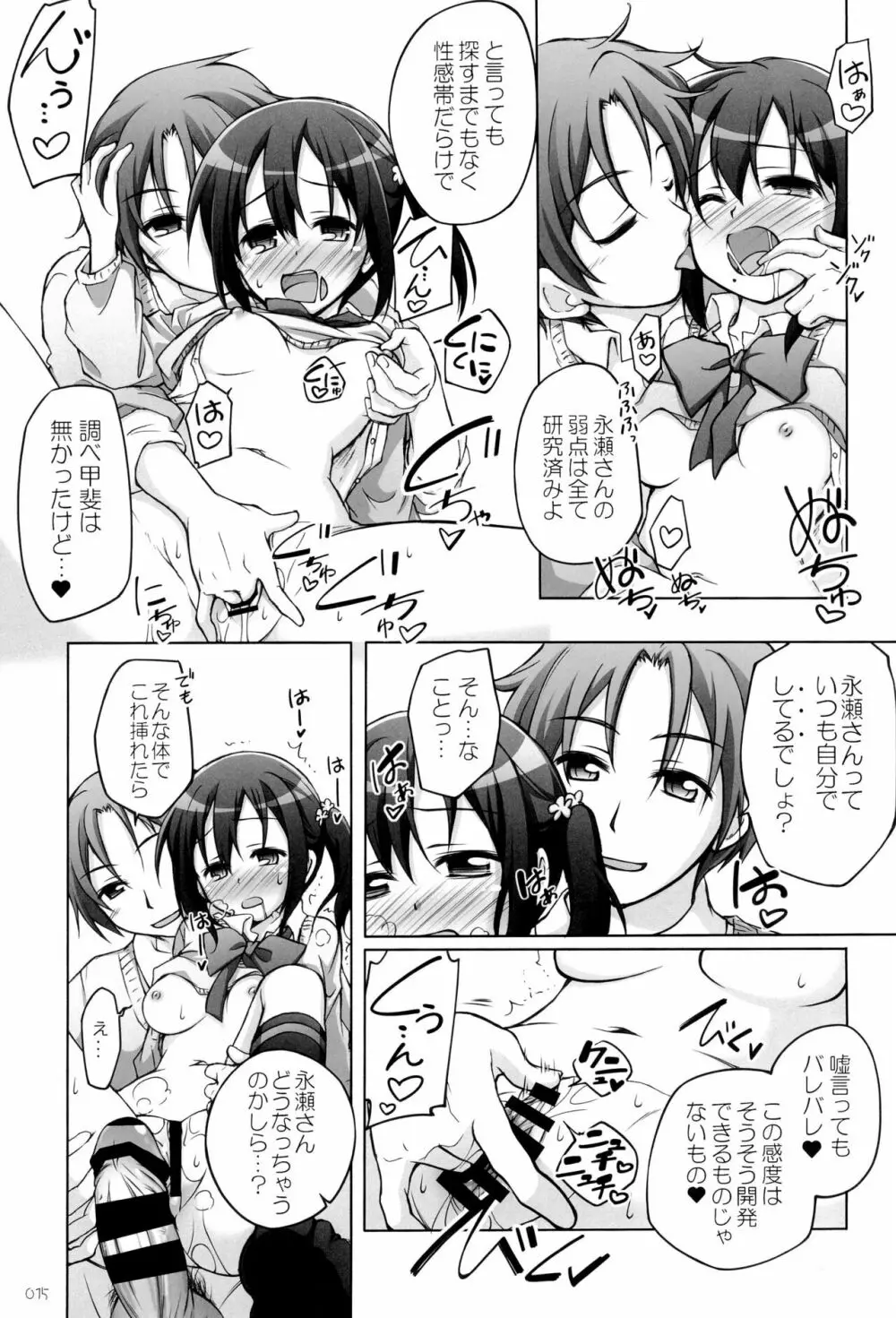 千歳烏山第2出張所 総集編 -2012~2015- Page.15