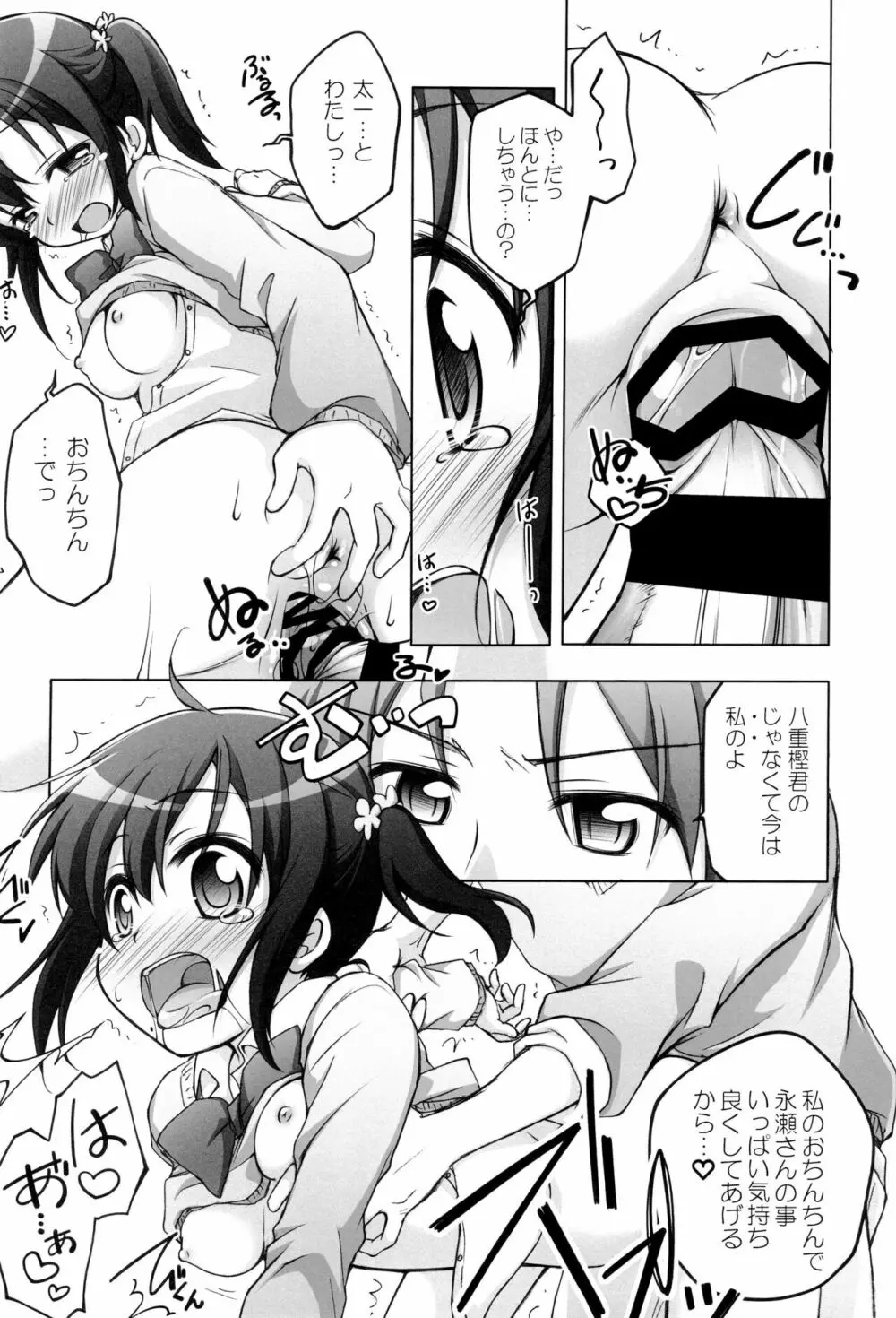 千歳烏山第2出張所 総集編 -2012~2015- Page.16