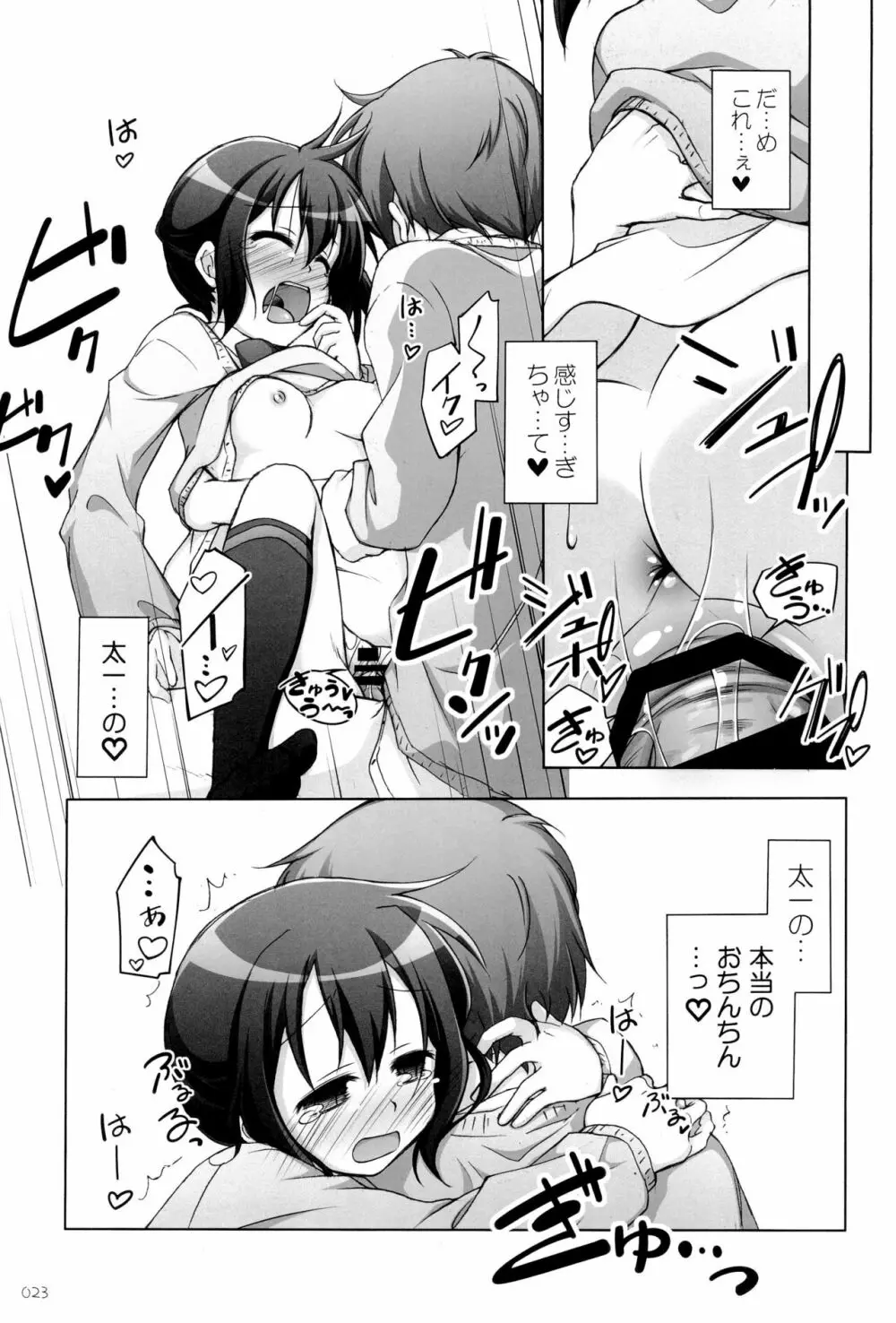 千歳烏山第2出張所 総集編 -2012~2015- Page.23