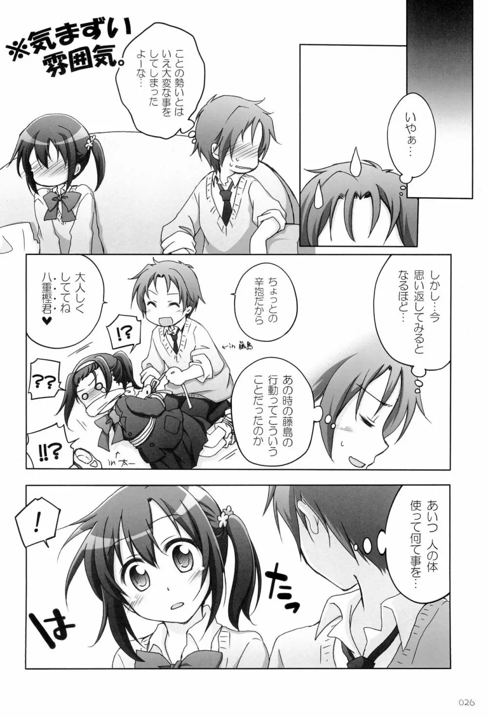 千歳烏山第2出張所 総集編 -2012~2015- Page.26