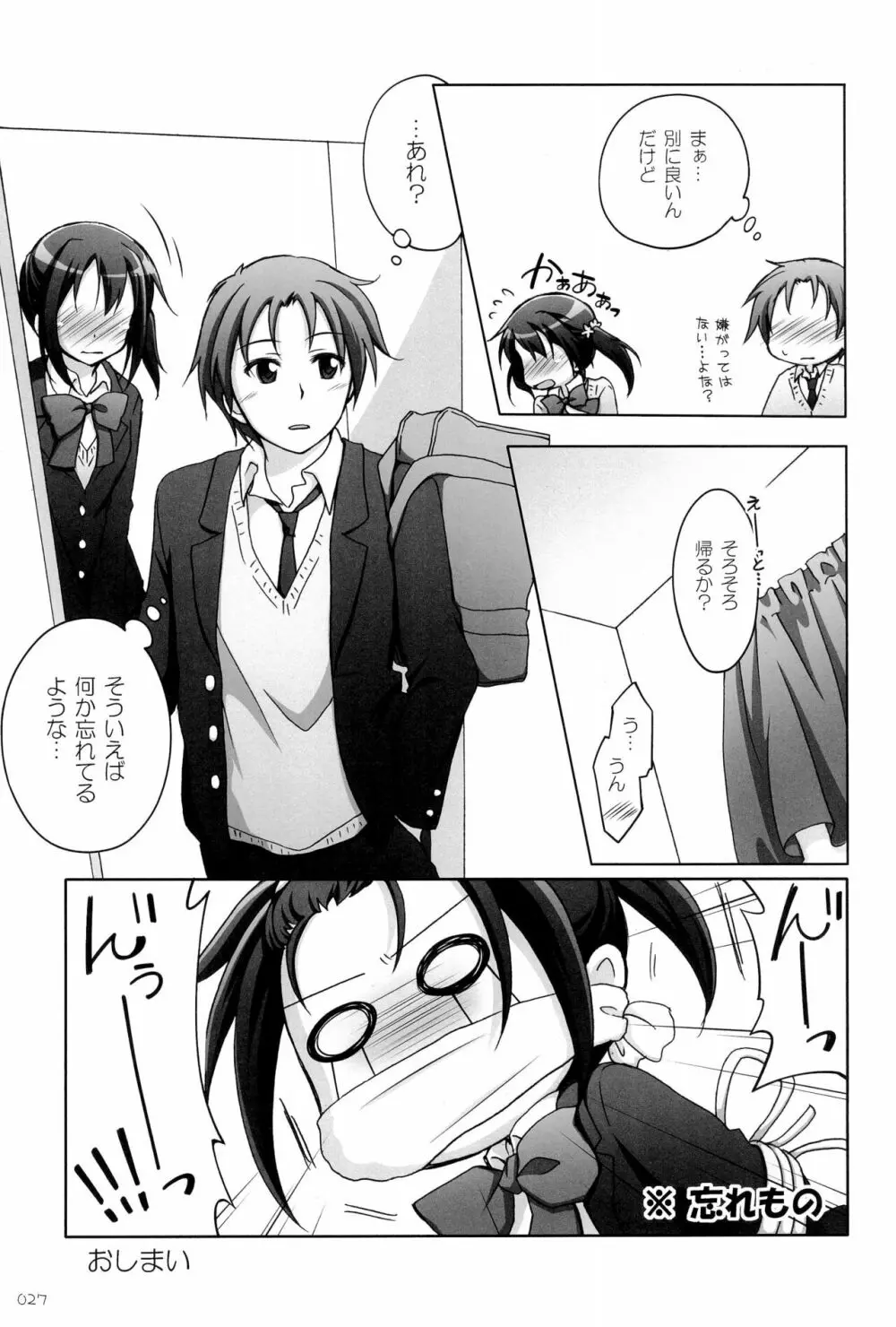 千歳烏山第2出張所 総集編 -2012~2015- Page.27