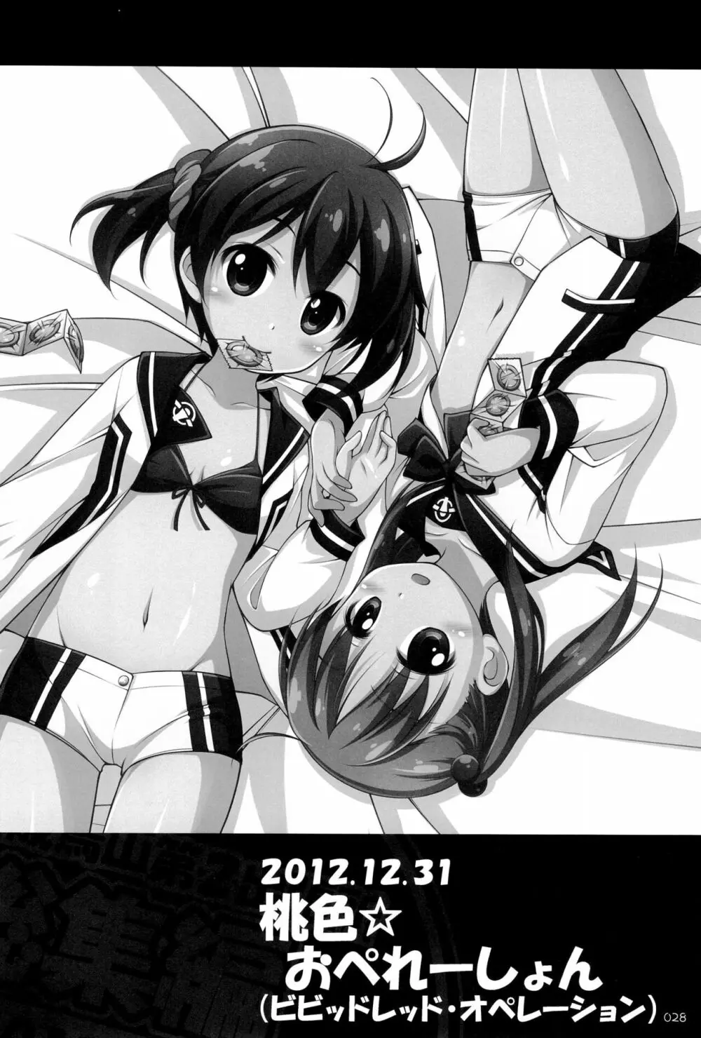 千歳烏山第2出張所 総集編 -2012~2015- Page.28