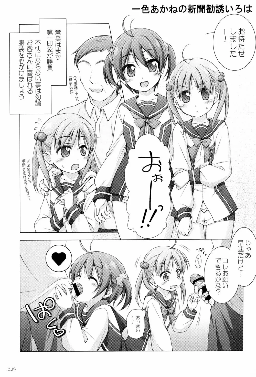 千歳烏山第2出張所 総集編 -2012~2015- Page.29
