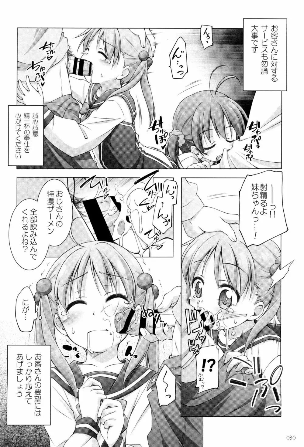 千歳烏山第2出張所 総集編 -2012~2015- Page.30