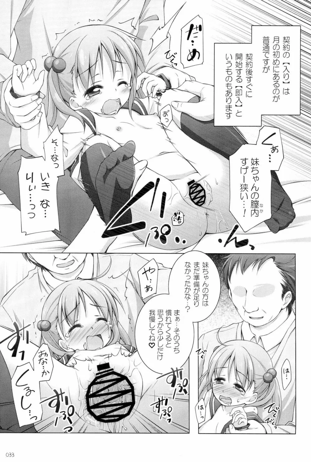 千歳烏山第2出張所 総集編 -2012~2015- Page.33