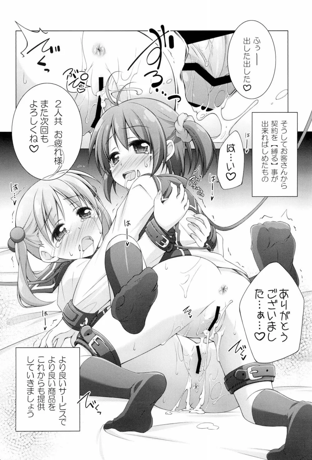 千歳烏山第2出張所 総集編 -2012~2015- Page.36