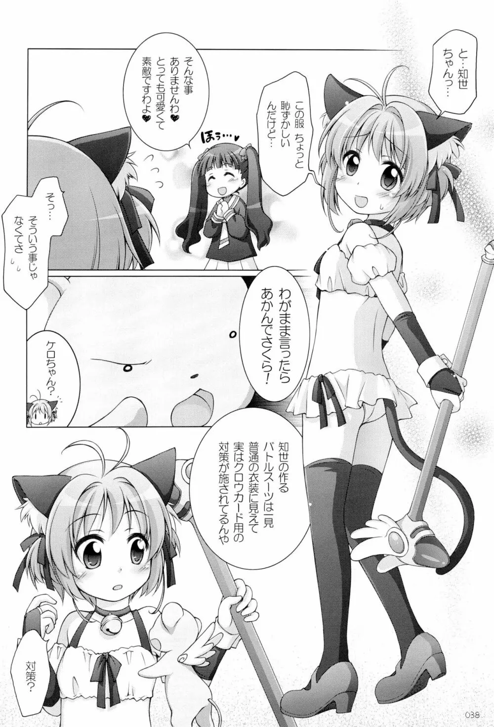 千歳烏山第2出張所 総集編 -2012~2015- Page.38