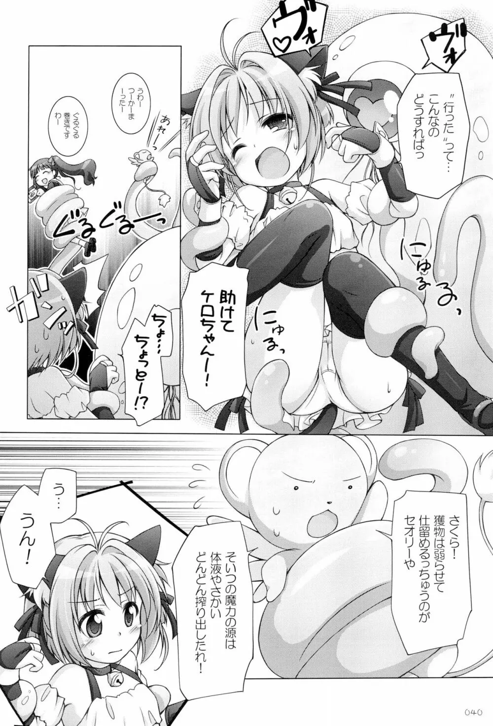 千歳烏山第2出張所 総集編 -2012~2015- Page.40